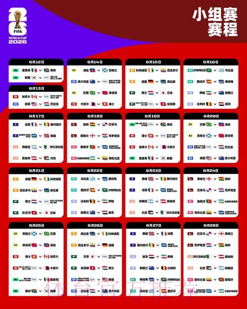 2026世界杯足球直播时间安排